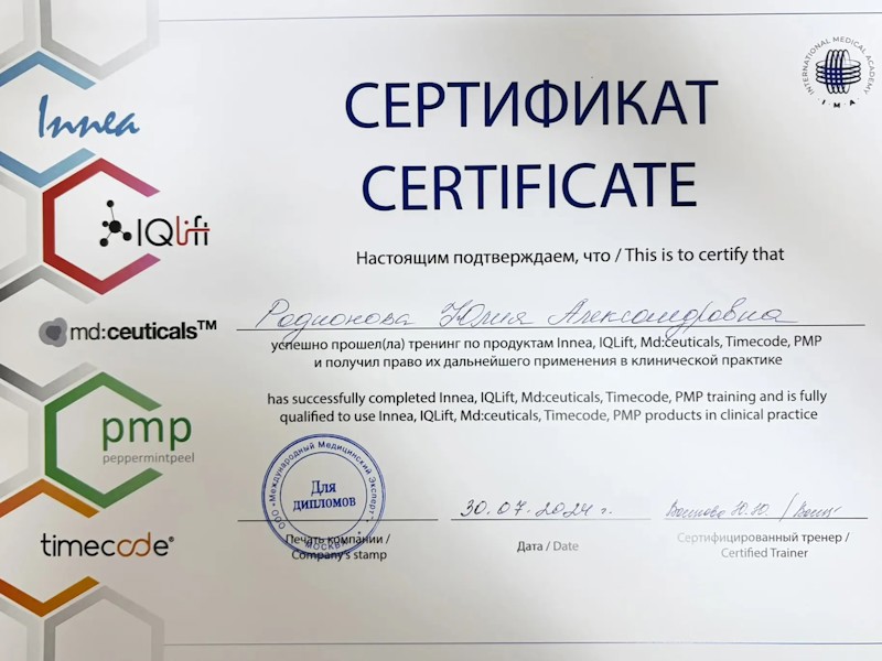 Родионова Юлия Александровна
